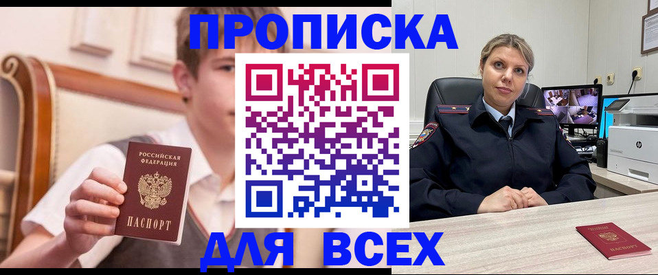 прописка в Урус-Мартане